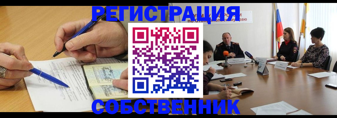 прописка для работы в Горняке