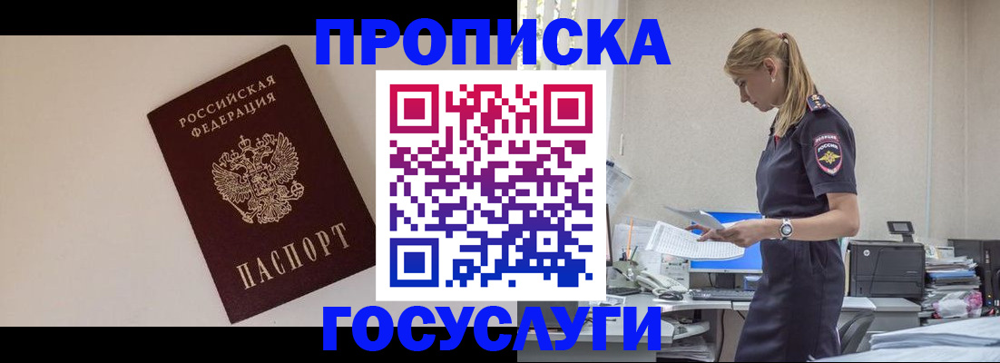 временная регистрация собственник в Горняке