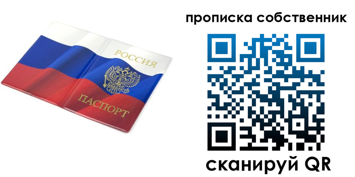 прописка ребенка в Горняке