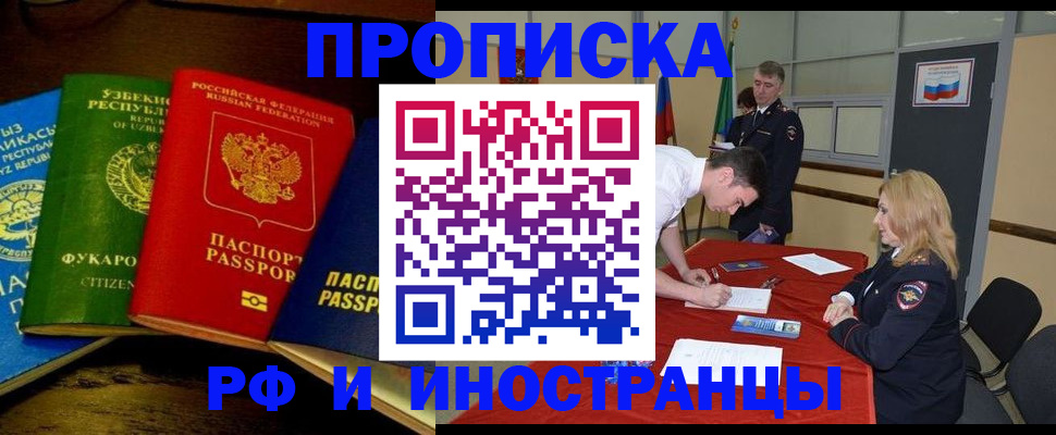 прописка 2025 в Горняке