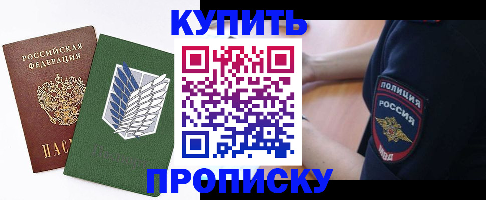 временная регистрация в квартире в Горняке