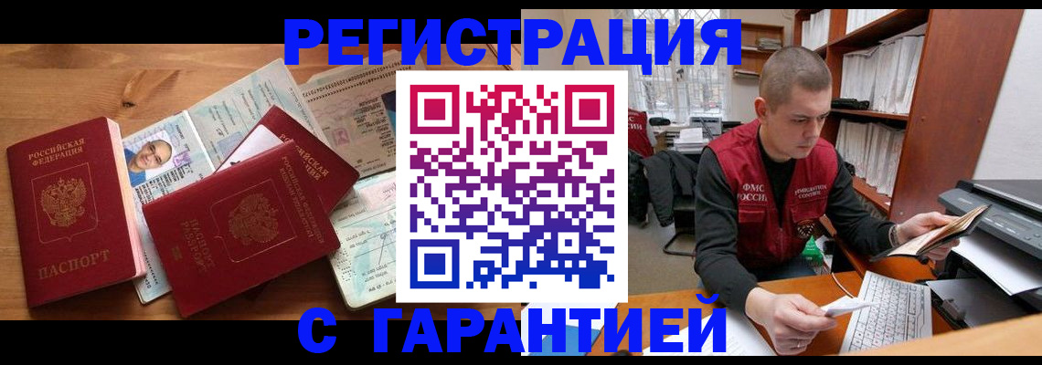 прописка для военкомата в Горняке